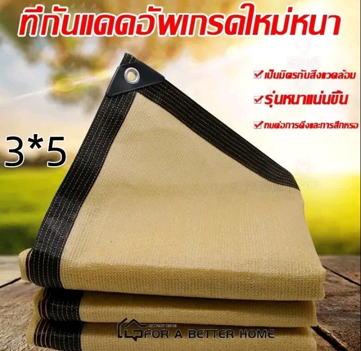TK-สแลนกรองแสง แผ่นตาข่ายกันสาดผ้าใบกันฝนผ้าใบกันแดดใช้วัสดุ hdpe อัตราการแรเงา 95%ขนาด 3 * 5 เมตร (รับ15700แต้ม)