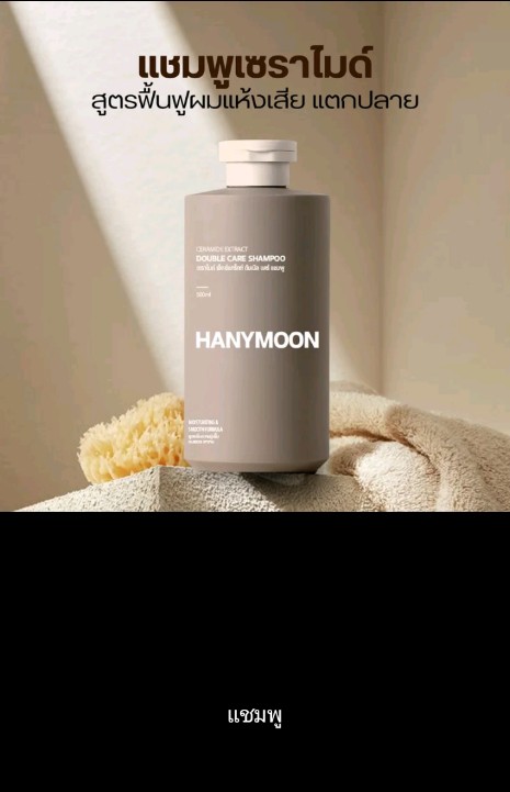 HANYMOON เซตแชมพู1ขวด ฟื้นฟูผมแห้งเสีย(10,200แต้ม) 