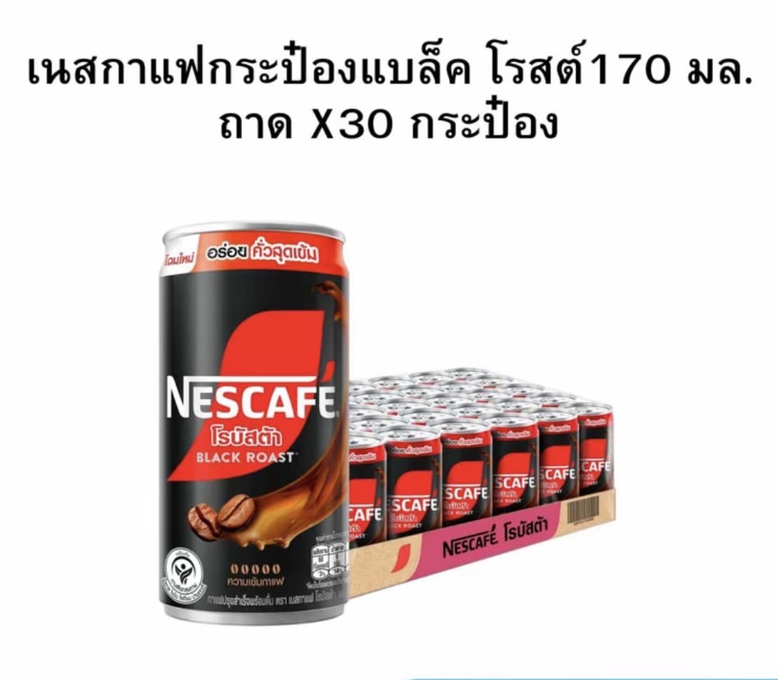 [ยกถาดx30] เนสกาแฟกระป๋อง 170 มล.แบล็ค โรสต์ (รับ29,750 แต้ม)