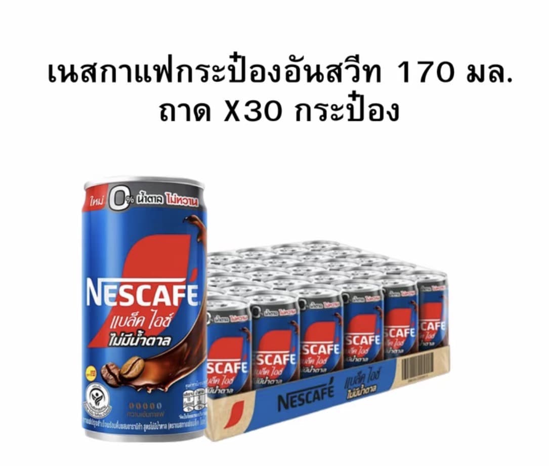 [ยกถาดx30] เนสกาแฟกระป๋อง 170 มล.อันสวีท (รับ29,750 แต้ม)