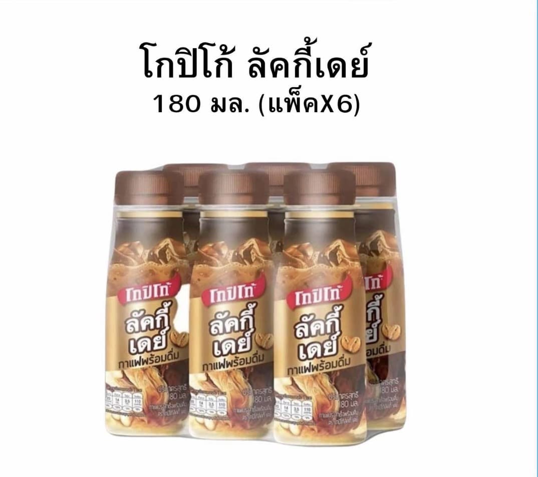 โกปิโก้ ลัคกี้เดย์ กาแฟพร้อมดื่ม 180 ม.ล (แพ็คX6)