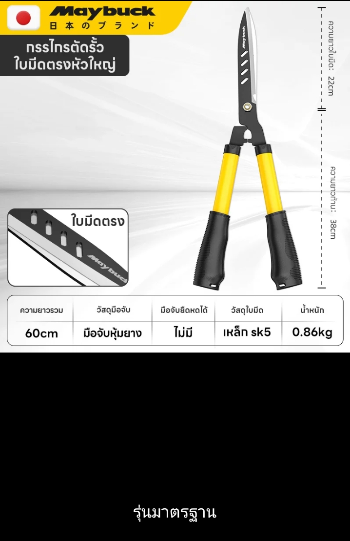  May buck กรรไกรตัดกิ่งฟันตรงของแท้ 100% ยืดได้แต่งกิ่งยาวเด็กหุ้มยาง sk5 รุ่นมาตรฐาน (รับ17200แต้ม)