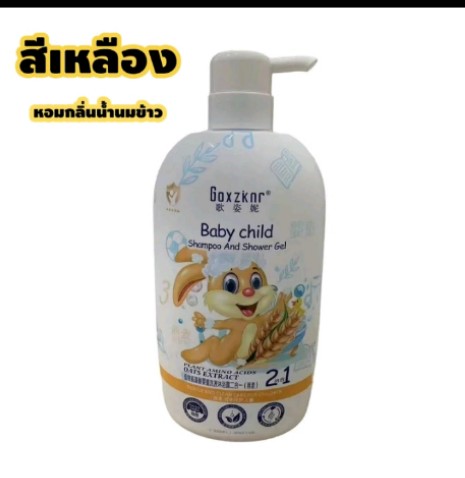 แชมพูอาบน้ำสำหรับเด็กGiffarineสูตรอ่อนโยน(รับ8,200แต้ม)