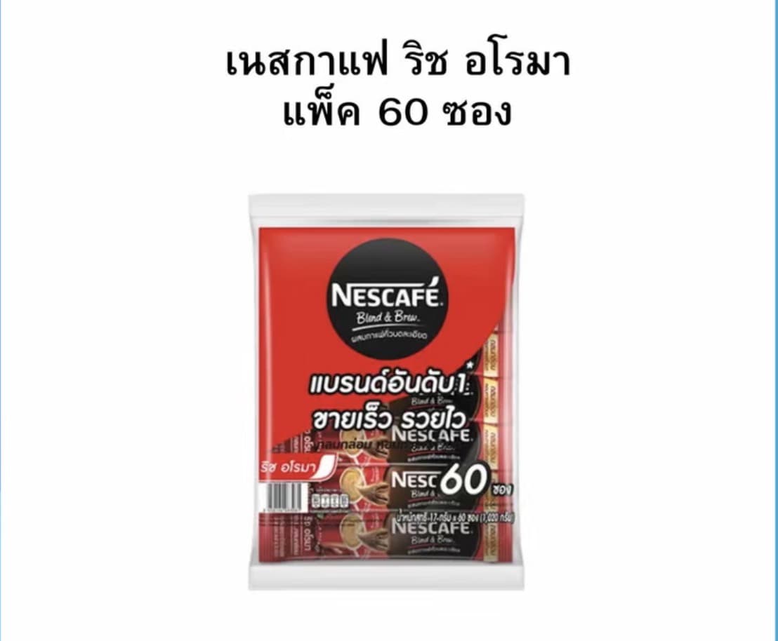 เนสกาแฟ เบลนด์แอนด์บรู 3in1 60 ซองริชอโรม่า(รับ19,700 แต้ม)