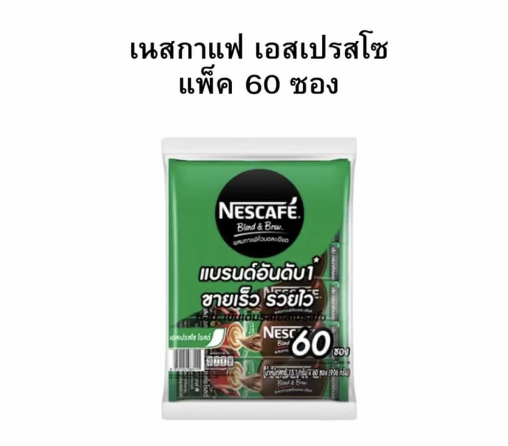 เนสกาแฟ เบลนด์แอนด์บรู 3in1 60 ซอง เอสเปรสโซ(รับ 19,700 แต้ม)