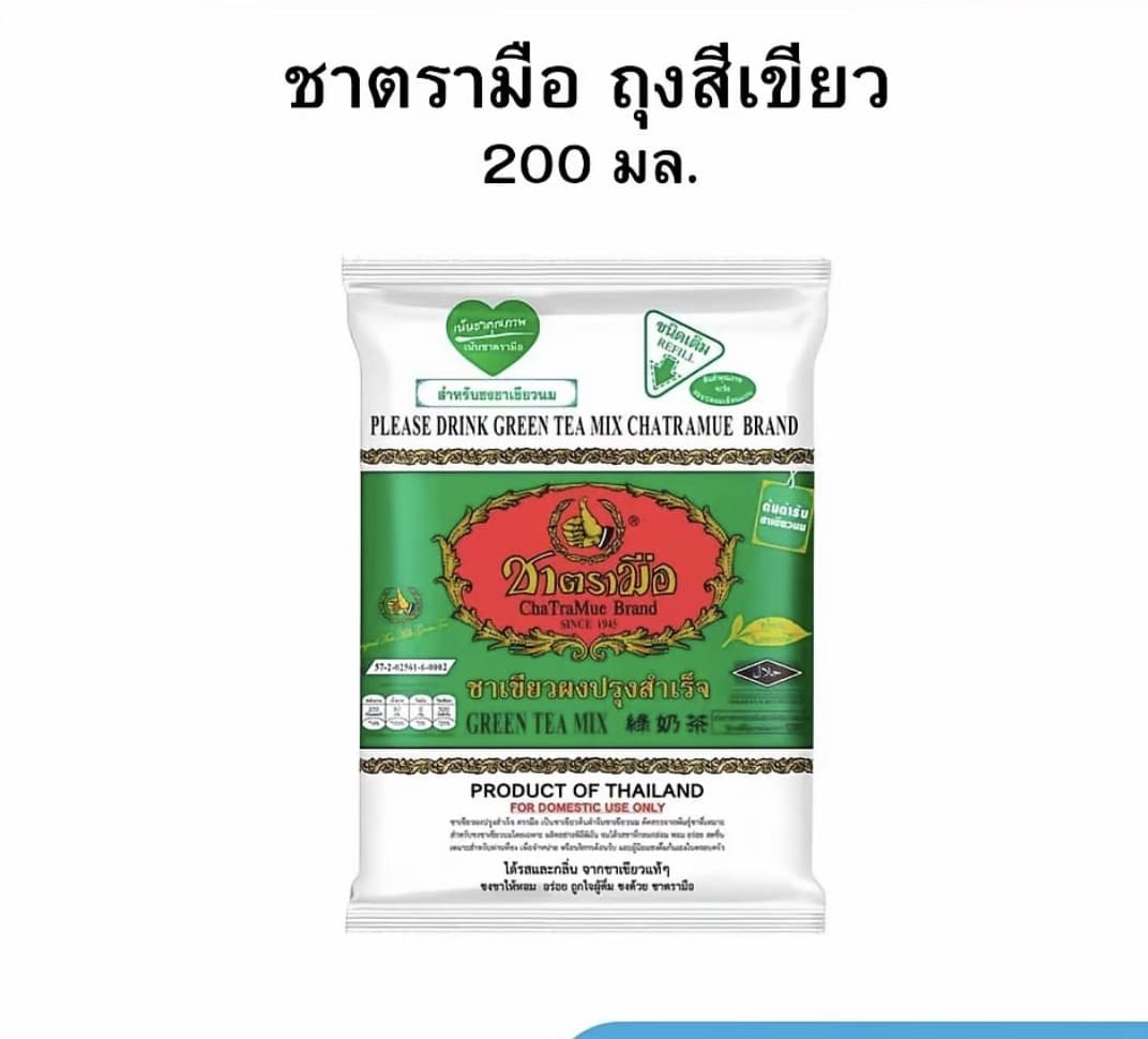 ตรามือ ชาเขียวผงปรุงสำเร็จ ชนิดถุง 200 กรัม(รับ8,700 แต้ม)