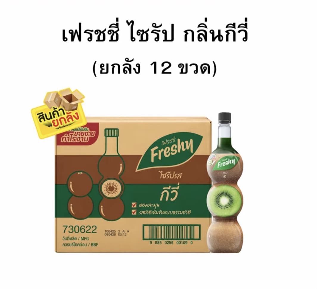 เฟรชชี่ไซรัปกลิ่นกีวี่ ขนาด 710 มล. (ยกลัง 1x12)(รับ47,000 แต้ม)