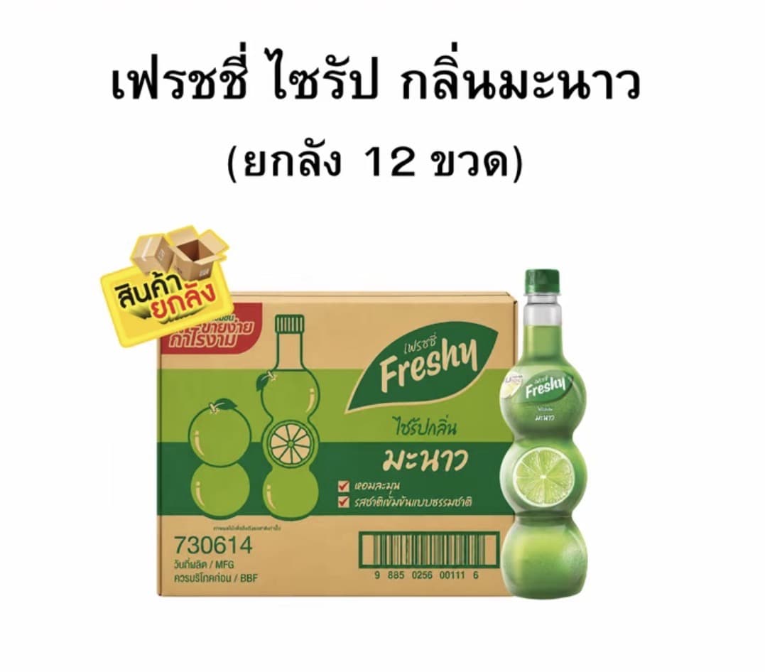 เฟรชชี่ไซรัปกลิ่นมะนาว ขนาด 710 มล. (ยกลัง 1x12)(รับ47,000 แต้ม)