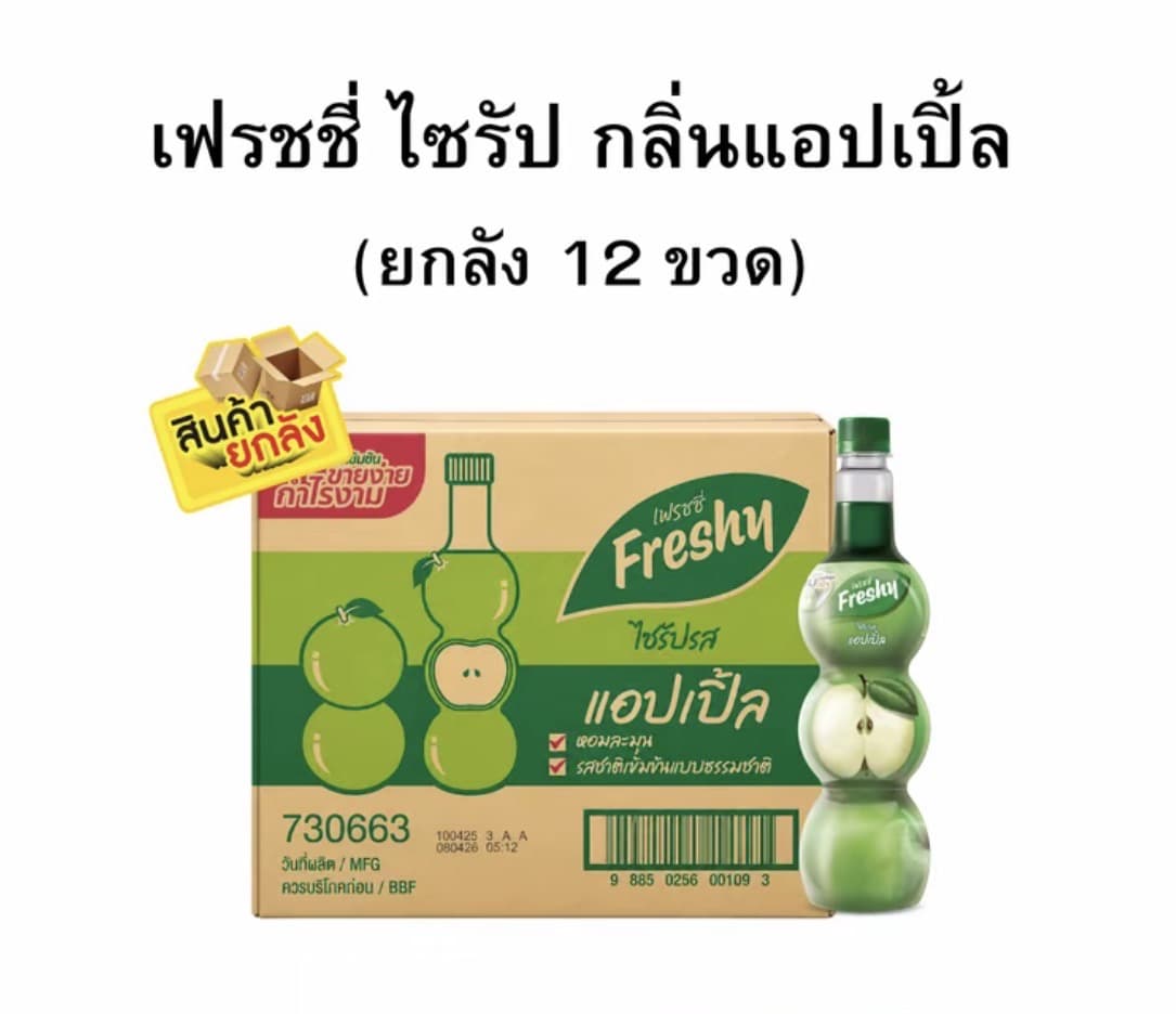 เฟรชชี่ไซรัปกลิ่นแอปเปิ้ล ขนาด 710 มล. (ยกลัง 1x12)(รับ47,000 แต้ม)