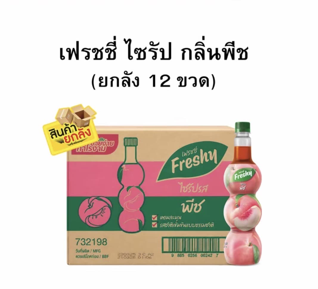 เฟรชชี่ไซรัปกลิ่นพีช ขนาด 710 มล. (ยกลัง 1x12)(รับ47,000 แต้ม)