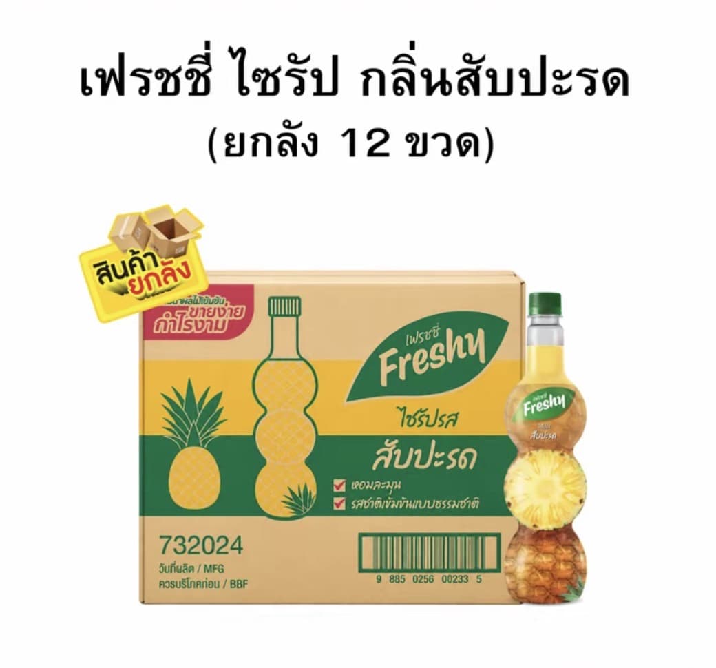 เฟรชชี่ไซรัปสับปะรด ขนาด 710 มล. (ยกลัง 1x12)(รับ47,000 แต้ม)