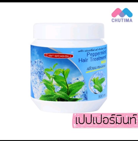 แคร์บิวร์ แฮร์ ทรีทเม้นท์(รับ7,450แต้ม)