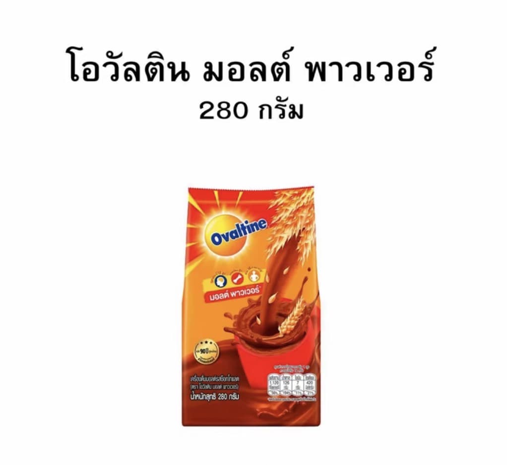 โอวัลติน เครื่องดื่มมอลต์ รสช็อกโกแลต 280 กรัม (รับ8,200 แต้ม)