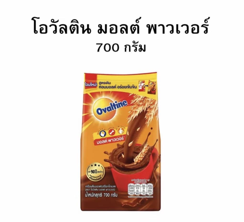 โอวัลติน เครื่องดื่มมอลต์ รสช็อกโกแลต700 กรัม(รับ13,200 แต้ม)