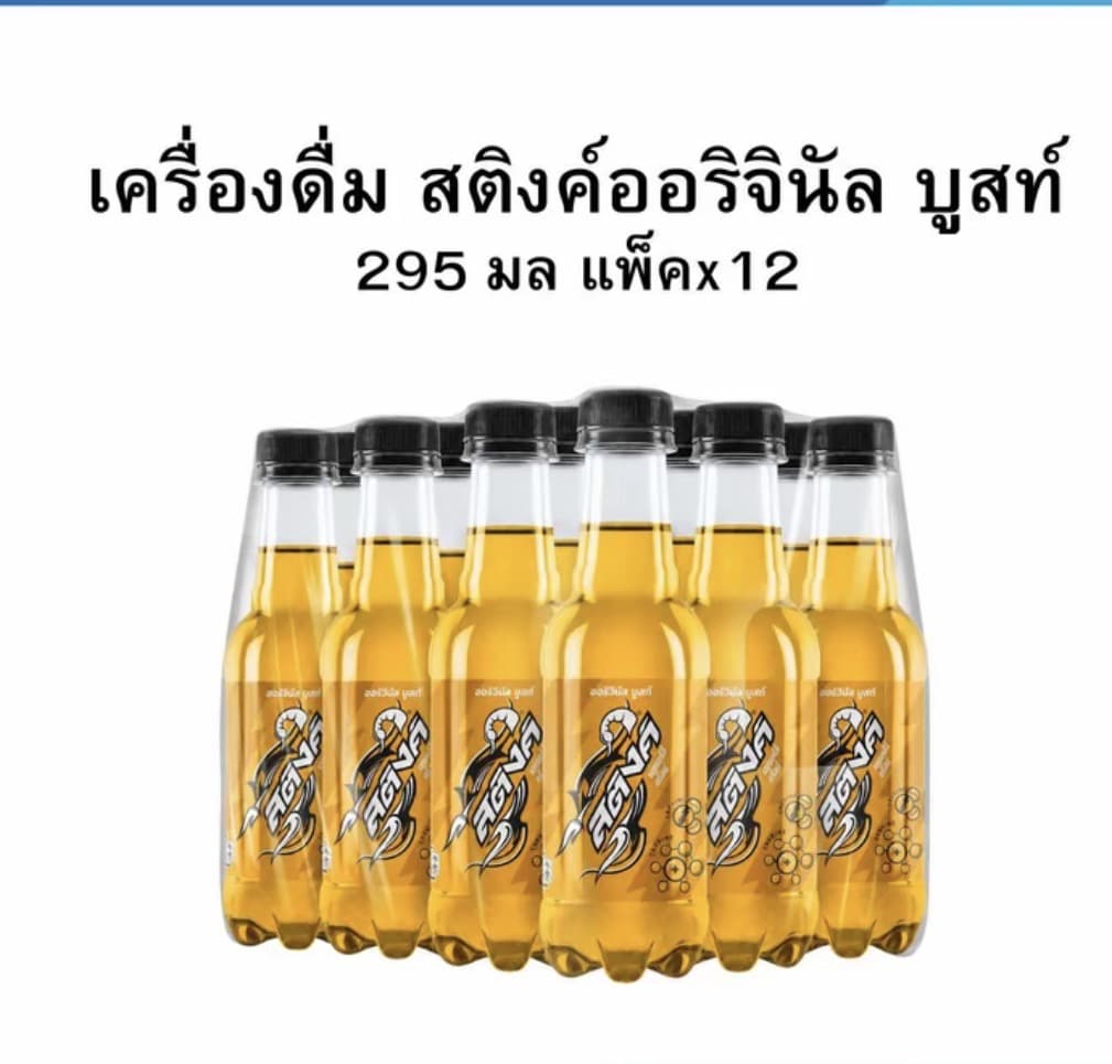 เครื่องดื่มสติงค์ เอเนอร์จี้ดริ๊งก์ 295 มล แพคx12ออริจินัล(รับ12,200 แต้ม)