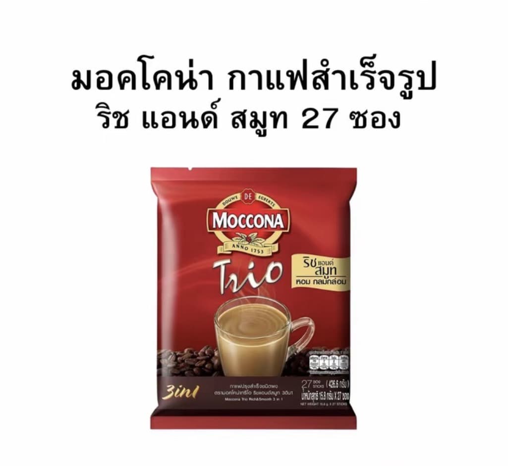 มอคโคน่า กาแฟสำเร็จรูปริชแอนด์สมูท [แพ็คx27](รับ10,700 แต้ม)