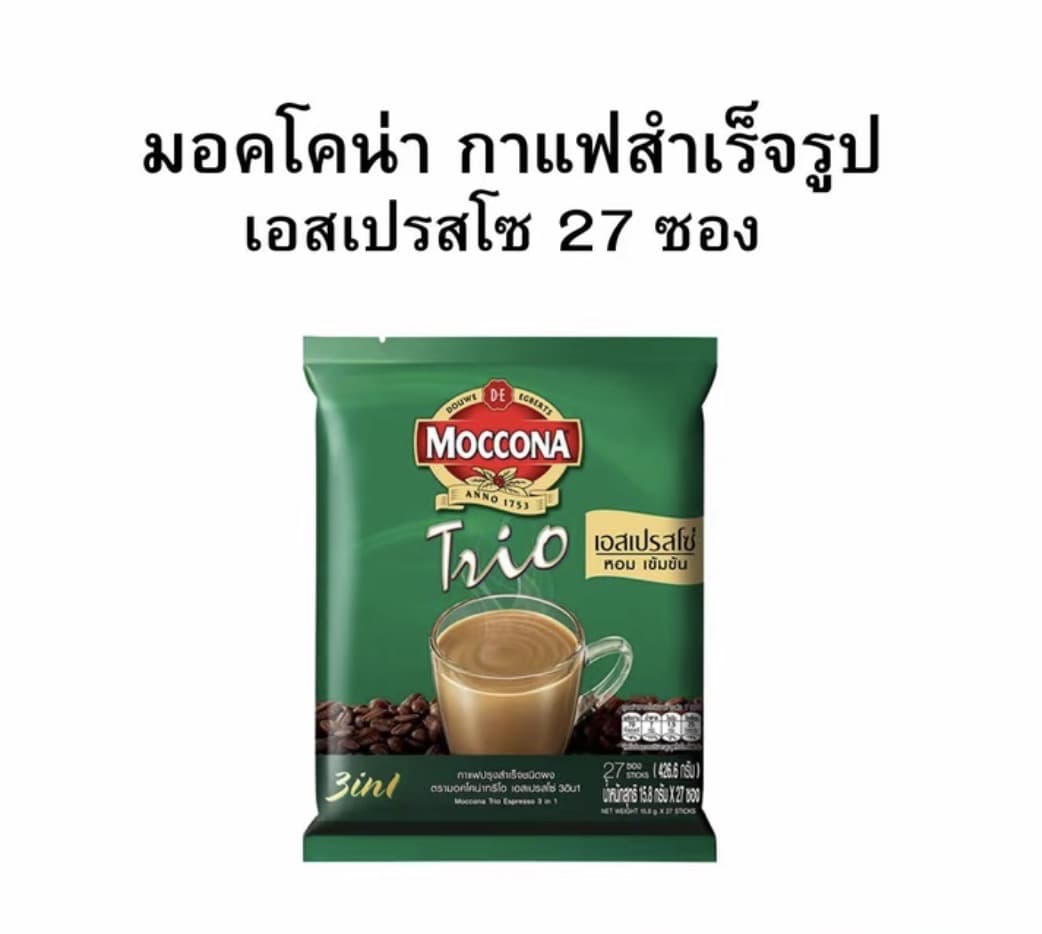 มอคโคน่า กาแฟสำเร็จรูปเอสเปรสโซ [แพ็คx27] (รับ10,700 แต้ม)