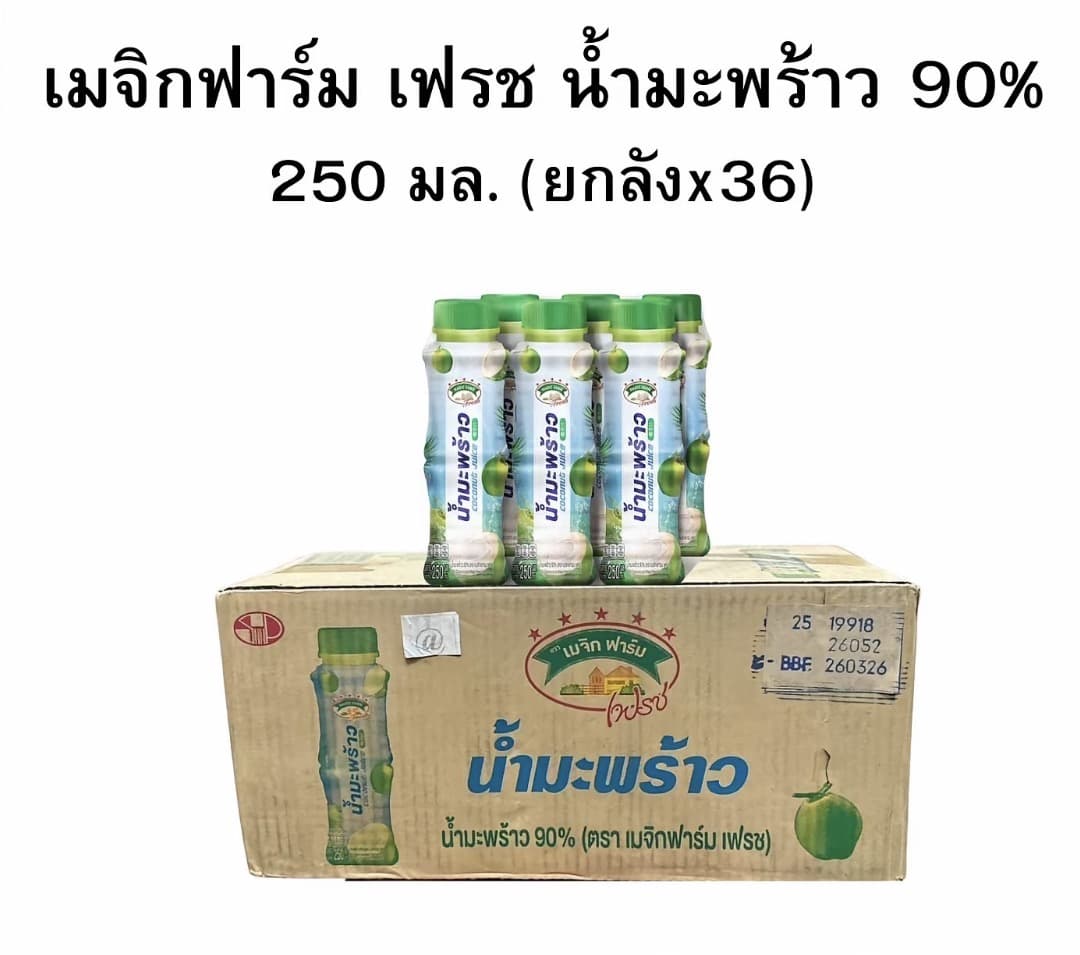 เมจิกฟาร์ม เฟรช น้ำมะพร้าว 90% 250 มล. [ยกลังx36](รับ22,700 แต้ม)