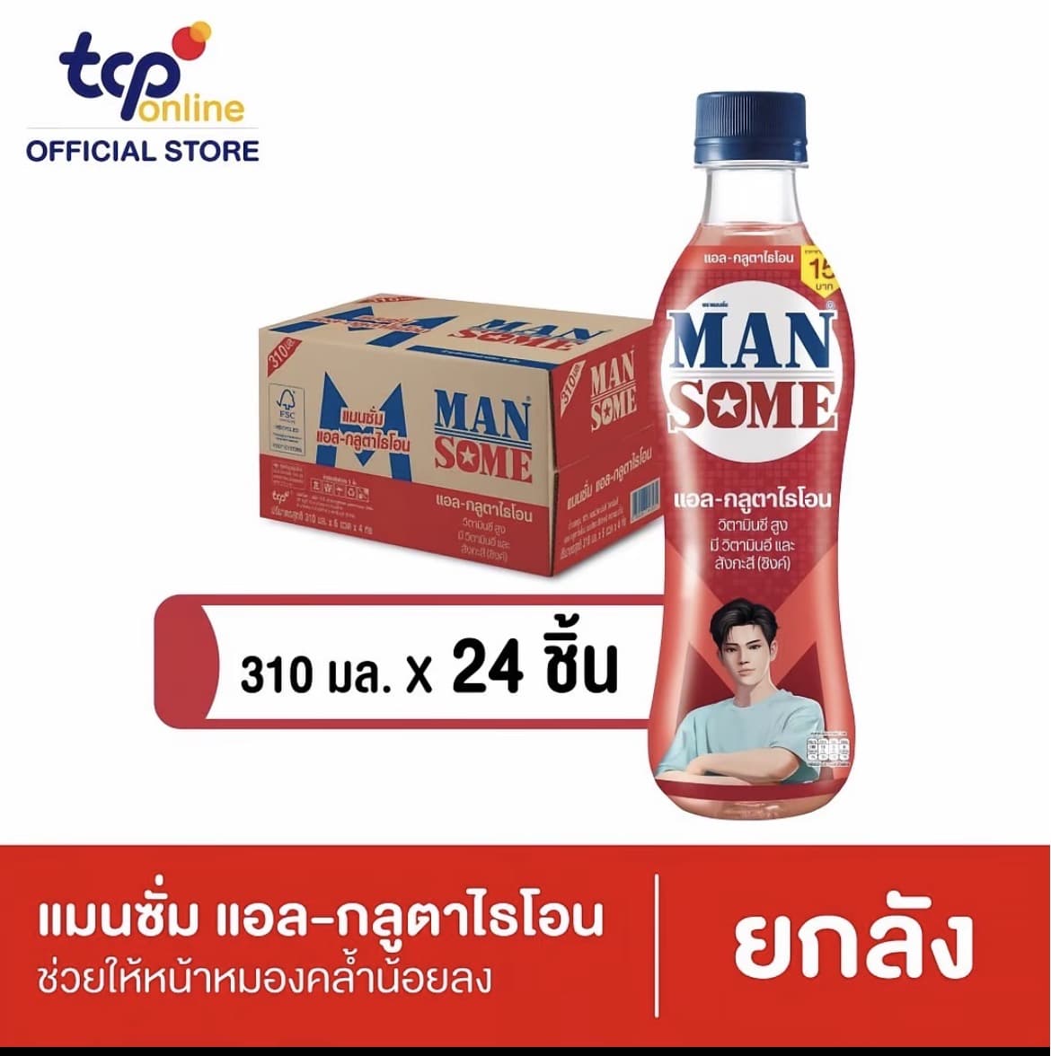 แมนซั่ม แอล-กลูตาไธโอน 310 มล. 24 ขวด ยกลัง Mansome L-Glutathione 310 ml.(รับ21,750 แต้ม)