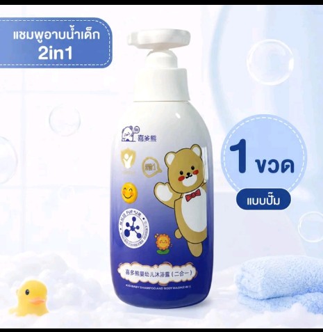 แชมพูอาบน้ำเด็ก 2in1 ฟองนุ่ม กลิ่นหอมละมุน อ่อนโยน (รับ7,200แต้ม)