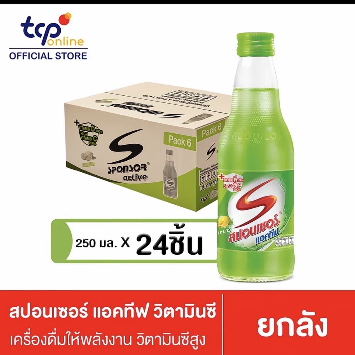 สปอนเซอร์ แอคทีฟ วิตามินซี 250 มล. 24 ขวด (ยกลัง) Sponsor Active Vitamin C 250 ml.(รับ18,200 แต้ม)
