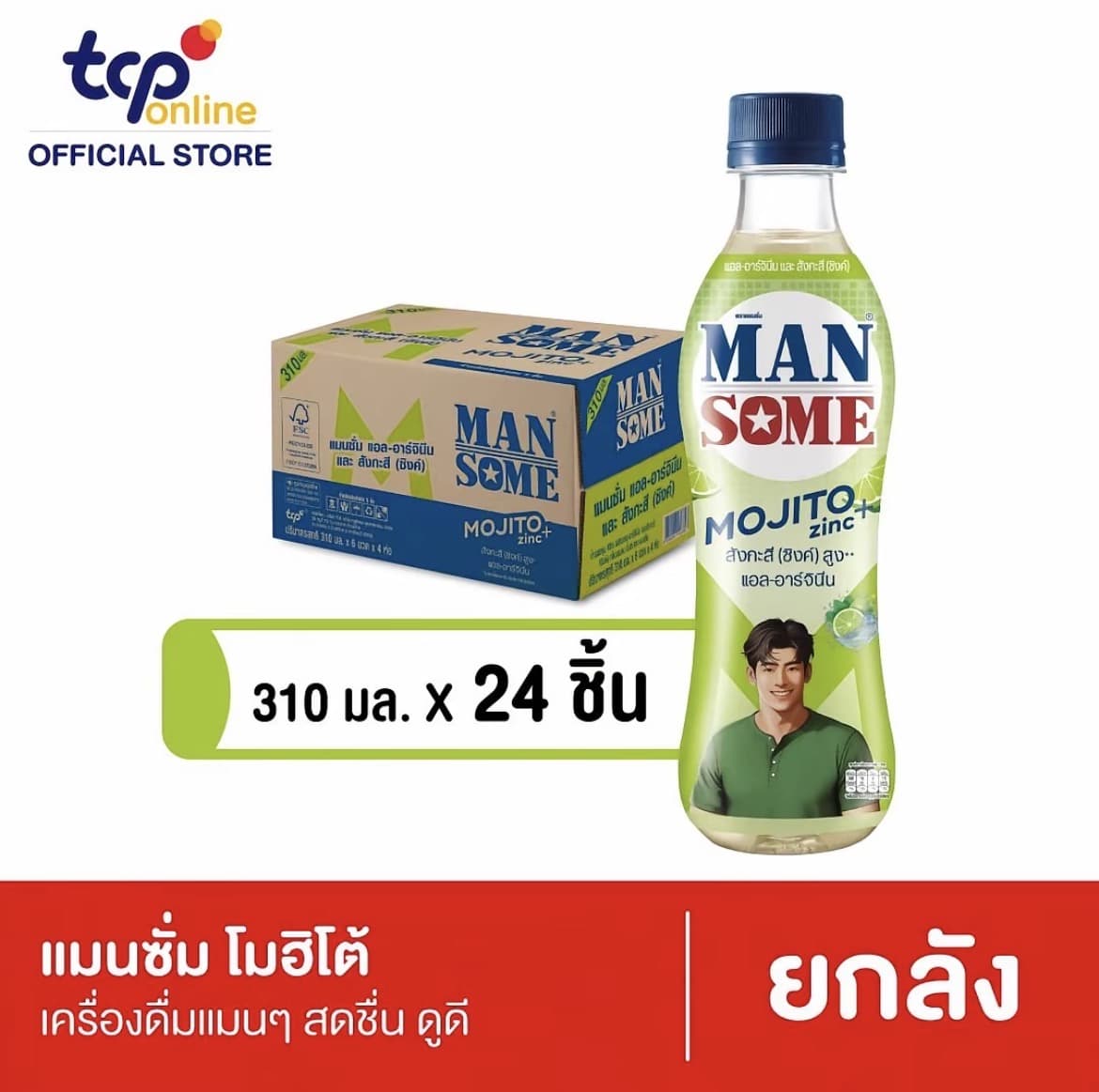 แมนซั่ม โมฮิโต้ 310 มล. 24 ขวด Mansome Mojito ยกลัง TCP(รับ21,750 แต้ม)