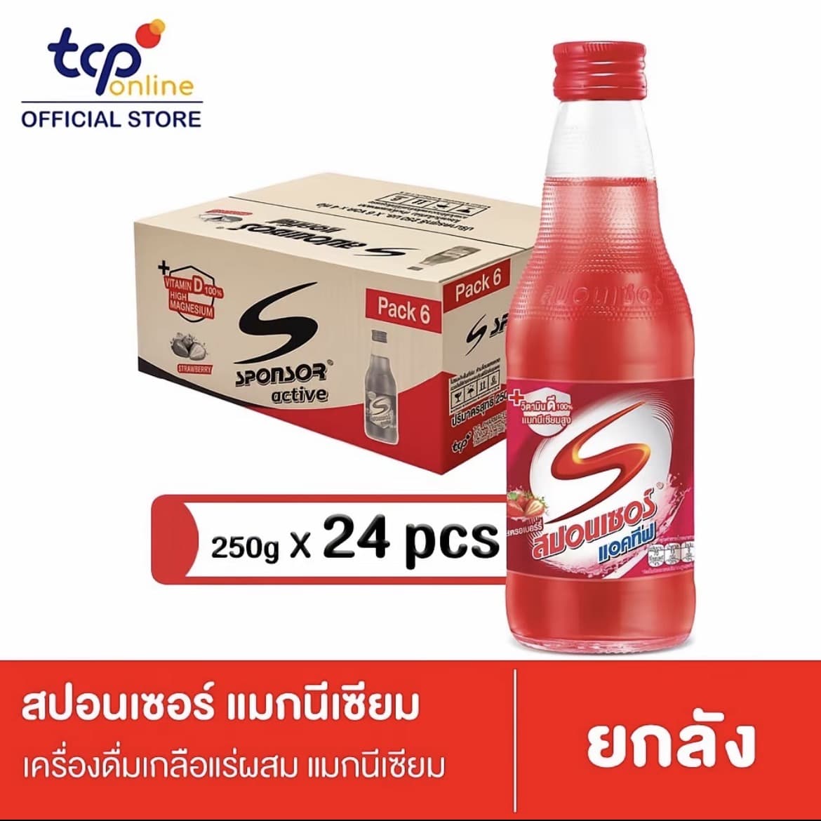 สปอนเซอร์ แอคทีฟ แมกนิเซียม 250 มล. 24 ขวด (ยกลัง) Sponsor Active Magnesium เครื่อง ดื่มให้พลังงาน(รับ18,200 แต้ม)