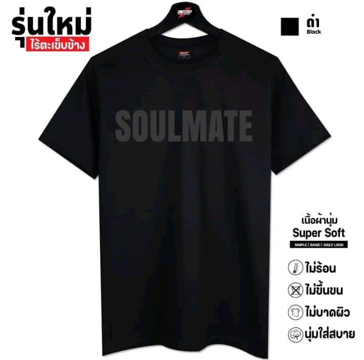 สีดำ ผ้าcotton แท้100% [Super Soft] อย่างดี หนานุ่ม ใส่สบาย ไม่ร้อน ลายSoulmate282- (รับ10,200แต้ม)