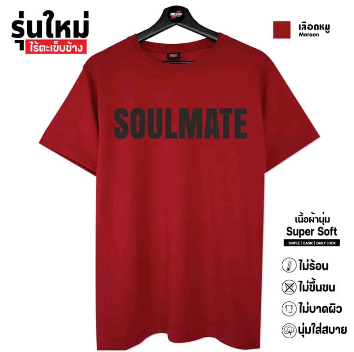 สีเลือดหมู ผ้าcotton แท้100% [Super Soft] อย่างดี หนานุ่ม ใส่สบาย ไม่ร้อน ลายSoulmate282- (รับ10,200แต้ม)