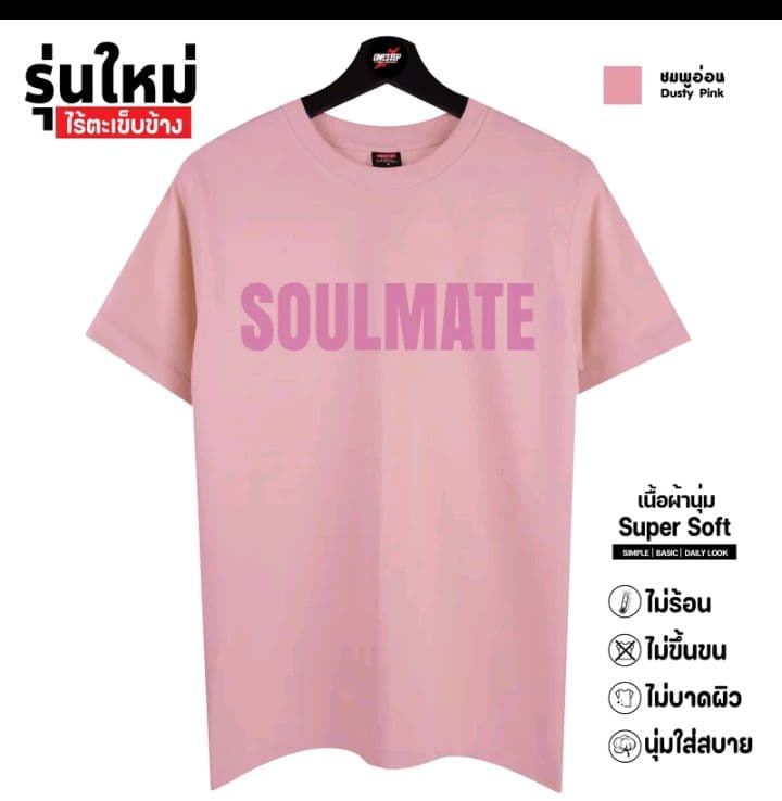 สีชมพูอ่อน ผ้าcotton แท้100% [Super Soft] อย่างดี หนานุ่ม ใส่สบาย ไม่ร้อน ลายSoulmate282- (รับ10,200แต้ม)