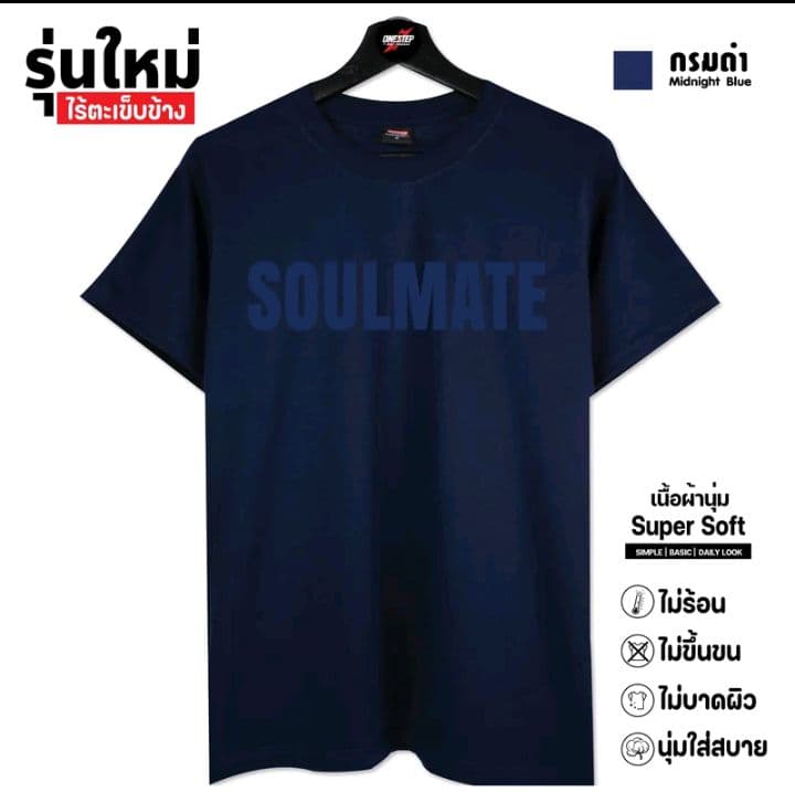 สีกรมดำ ผ้าcotton แท้100% [Super Soft] อย่างดี หนานุ่ม ใส่สบาย ไม่ร้อน ลายSoulmate282- (รับ10,200แต้ม)