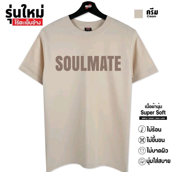 สีครีม ผ้าcotton แท้100% [Super Soft] อย่างดี หนานุ่ม ใส่สบาย ไม่ร้อน ลายSoulmate282- (รับ10,200แต้ม)