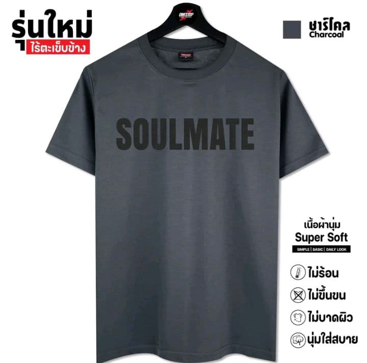 สีชาร์โคล ผ้าcotton แท้100% [Super Soft] อย่างดี หนานุ่ม ใส่สบาย ไม่ร้อน ลายSoulmate282- (รับ10,200แต้ม)