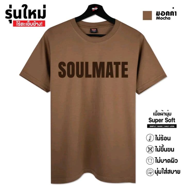 สีมอคค่า ผ้าcotton แท้100% [Super Soft] อย่างดี หนานุ่ม ใส่สบาย ไม่ร้อน ลายSoulmate282- (รับ10,200แต้ม)