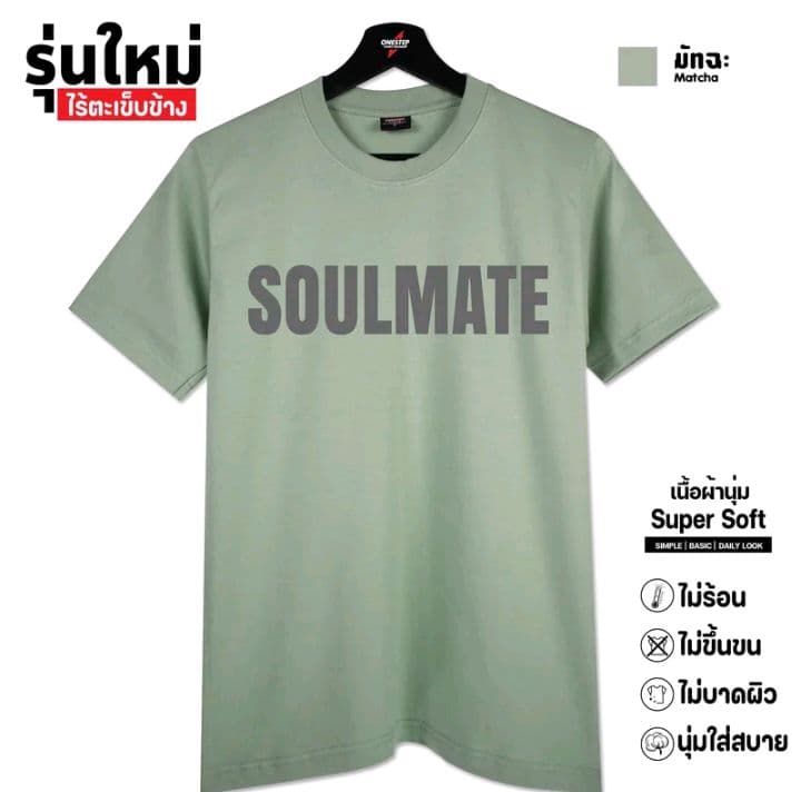 สีเขียวมัทฉะ ผ้าcotton แท้100% [Super Soft] อย่างดี หนานุ่ม ใส่สบาย ไม่ร้อน ลายSoulmate282- (รับ10,200แต้ม)