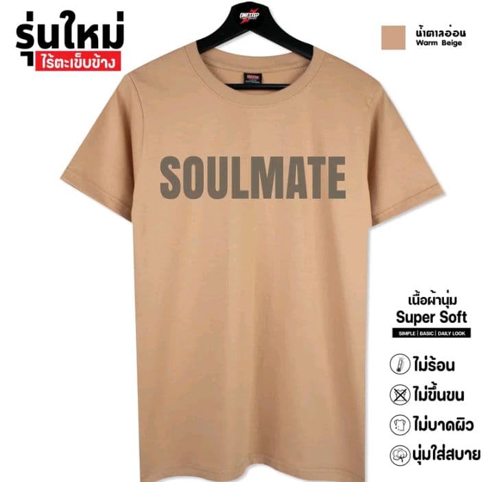 สีน้ำตาลอ่อน ผ้าcotton แท้100% [Super Soft] อย่างดี หนานุ่ม ใส่สบาย ไม่ร้อน ลายSoulmate282- (รับ10,200แต้ม)
