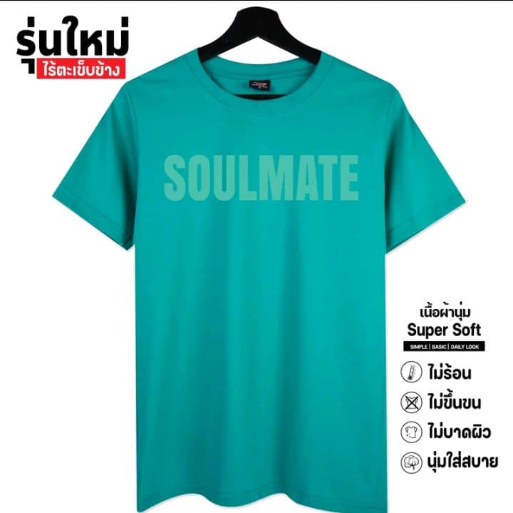 สีเขียวมิ้นท์ ผ้าcotton แท้100% [Super Soft] อย่างดี หนานุ่ม ใส่สบาย ไม่ร้อน ลายSoulmate282- (รับ10,200แต้ม)