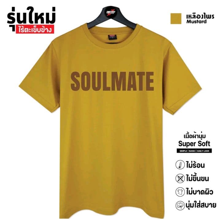 สีเหลืองไพร ผ้าcotton แท้100% [Super Soft] อย่างดี หนานุ่ม ใส่สบาย ไม่ร้อน ลายSoulmate282- (รับ10,200แต้ม)