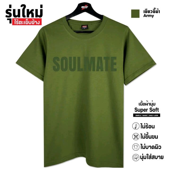 สีเขียวขี้ม้า ผ้าcotton แท้100% [Super Soft] อย่างดี หนานุ่ม ใส่สบาย ไม่ร้อน ลายSoulmate282- (รับ10,200แต้ม)