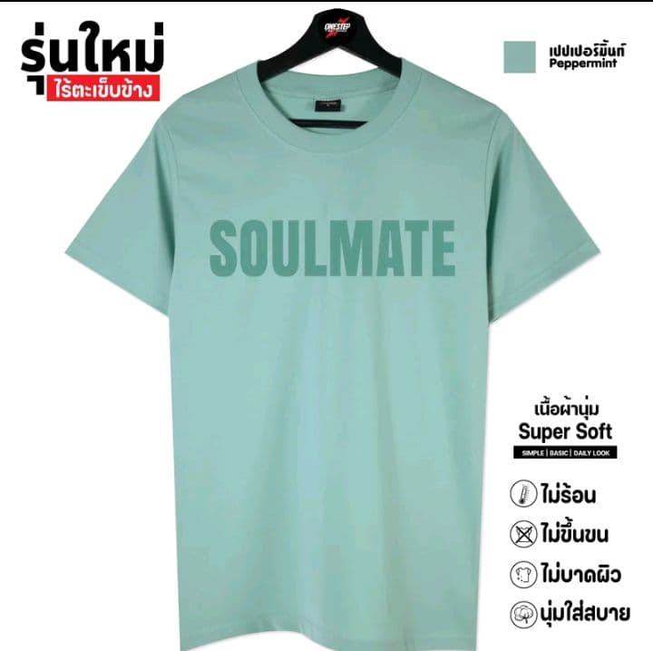 สีเปปเปอร์มิ้นท์ ผ้าcotton แท้100% [Super Soft] อย่างดี หนานุ่ม ใส่สบาย ไม่ร้อน ลายSoulmate282- (รับ10,200แต้ม)