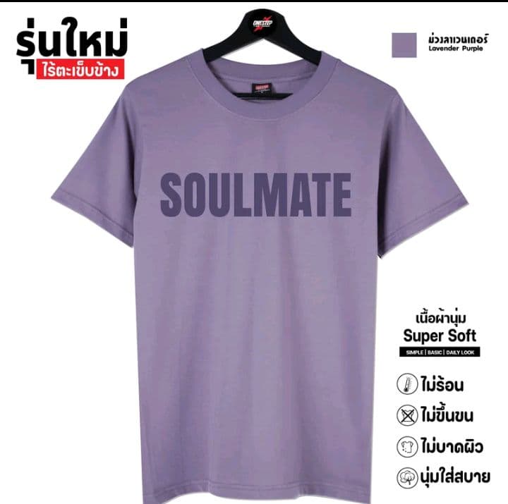 สีม่วงลาเวนเดอร์ ผ้าcotton แท้100% [Super Soft] อย่างดี หนานุ่ม ใส่สบาย ไม่ร้อน ลายSoulmate282- (รับ10,200แต้ม)