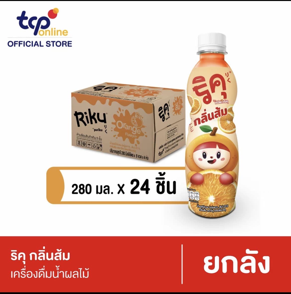 ริคุ รส ส้มยูสุ 280 มล.24 ขวด ยกลัง Riku Yuzu Orange 280 ml. Pack 24(รับ16,200 แต้ม)