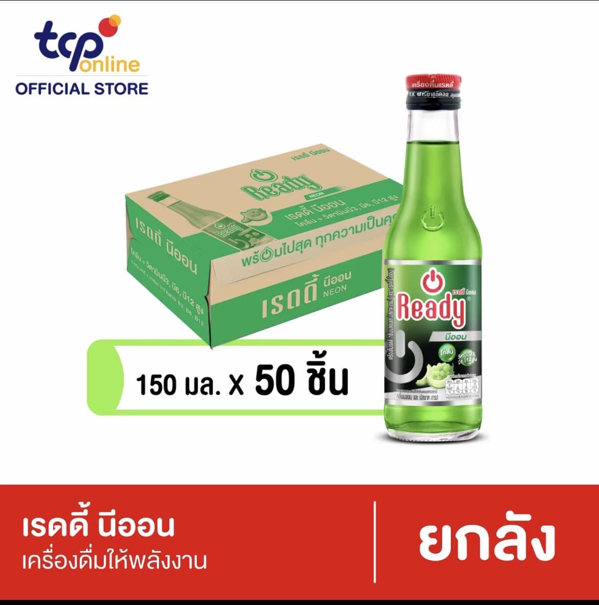 เรดดี้ นีออน กลิ่นเมลอนและมัสแกต เกรป 150 มล. 50 ขวด ยกลัง Ready Neon 150 ml. Pack 50( รับ35,200 แต้ม)