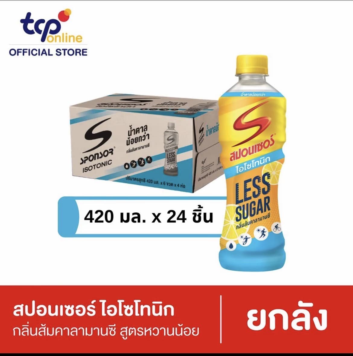 สปอนเซอร์ ไอโซโทนิก คาลามานซี 420 มล. 24 ขวด ยกลัง Sponsor Calamansi 420 ml.(รับ21,750 แต้ม)