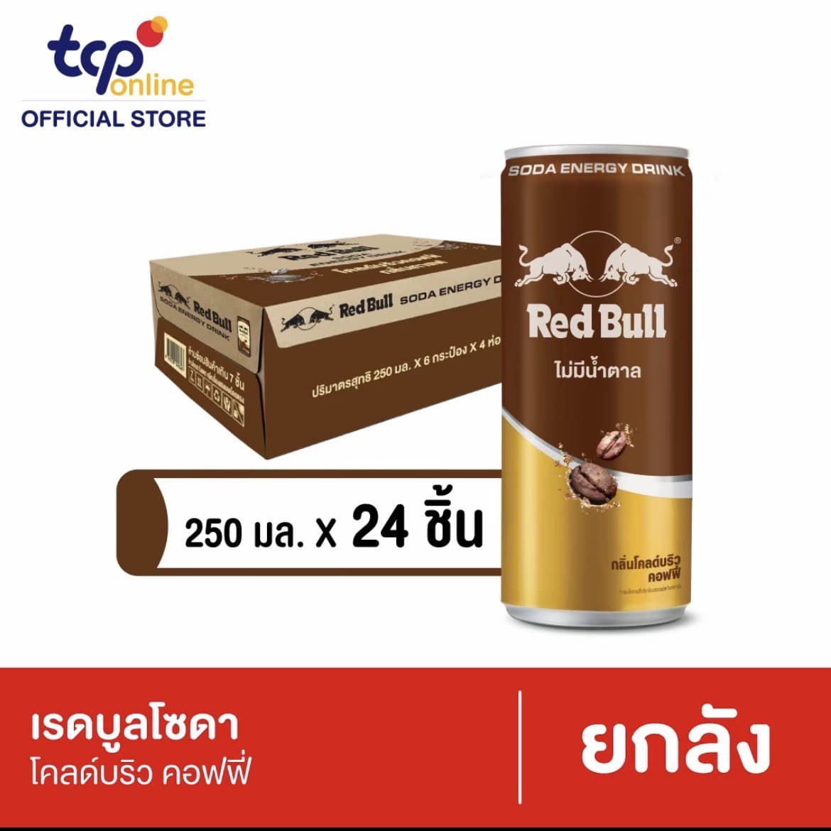 เรดบูล โซดา กลิ่น โคลด์บริว คอฟฟี่ 250 มล. gnãy RED BULL SODA COLD BREW COFFEE 250 ml Pack 24(รับ28,200 แต้ม)