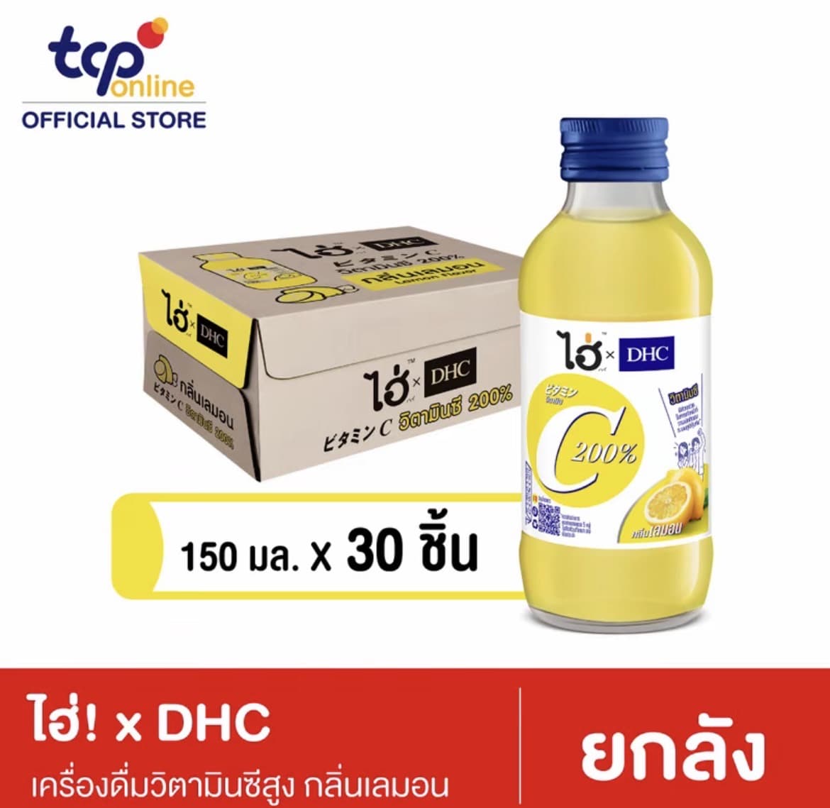 ไฮ่!xDHC วิตามิน 1000 มก. 30 ขวดกลิ่นเลม่อน145 มล. (1ลัง/30ขวด)(รับ21,700 แต้ม)