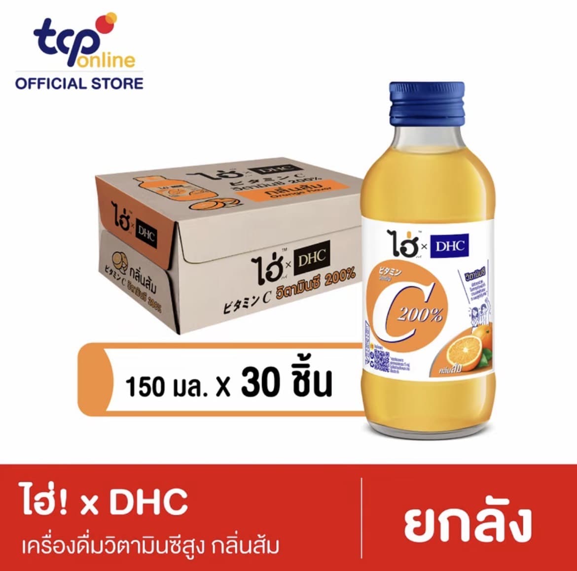 ไฮ่!xDHC วิตามิน 1000 มก. 30ขวดกลิ่นส้ม 145มล. (1ลัง/30ขวด)(รับ21,700 แต้ม)