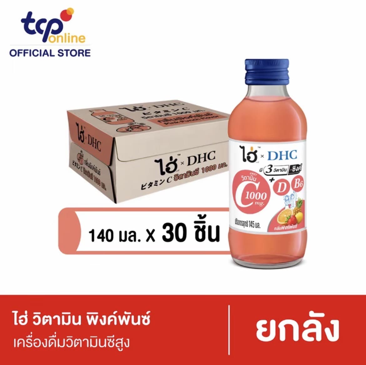 ไฮ่!xDHC วิตามิน 1000 มก. 30 ขวด กลิ่นพิงค์พันซ์ 145มล.(1ลัง/30 ขวด)(รับ21,700 แต้ม)