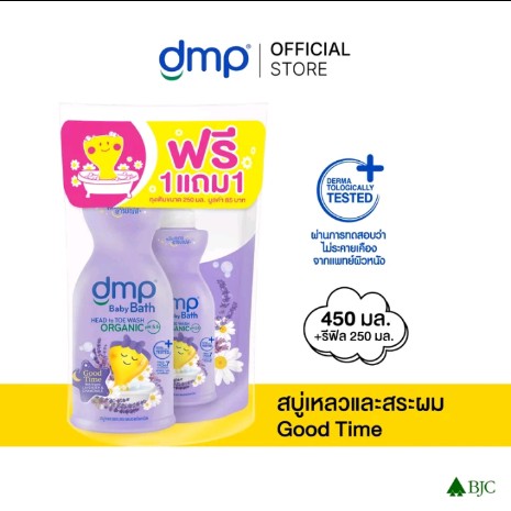 dmp ดีเอ็มพี เบบี้ บาธ ออร์แกนิค พีเอช 5.5 เฮดทู โท วอช สบู่เหลวอาบน้ำและสระผม (รับ12,000แต้ม)