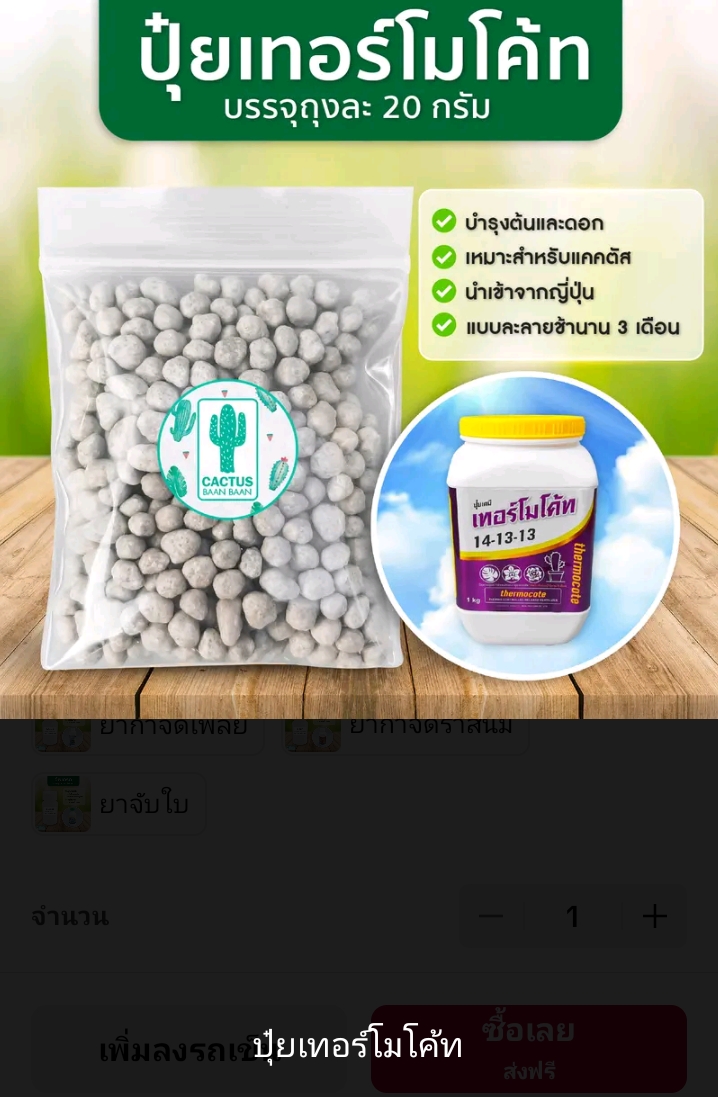 ปุ๋ยเทอร์โบโมโค้ท บำรุงต้นและดอก 20กรัม(รับ7700แต้ม)